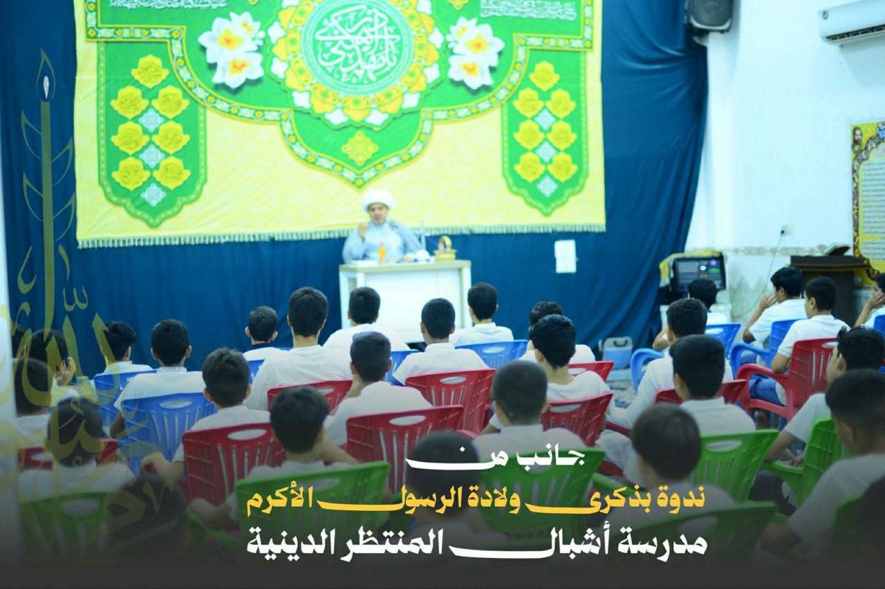في ذكرى المولد النبوي.. ندوة فكرية في قضاء النصر تحذر من "إدمان الشاشات" وتدعو للتفوق العلمي