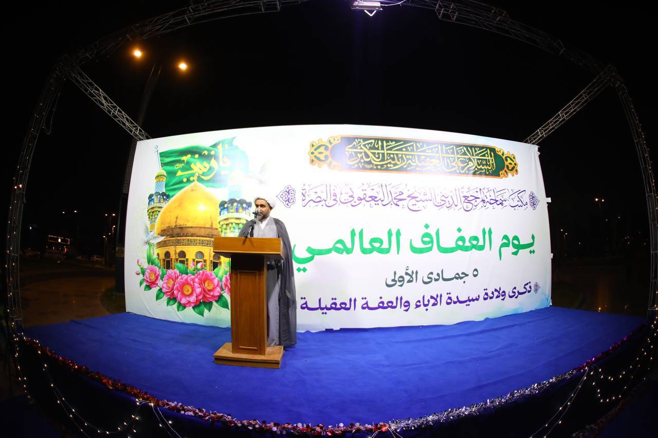 مكتب المرجعية في البصرة يُقيم مهرجان "يوم العفاف" تيمناً بذكرى ولادة السيدة زينب (عليها السلام )